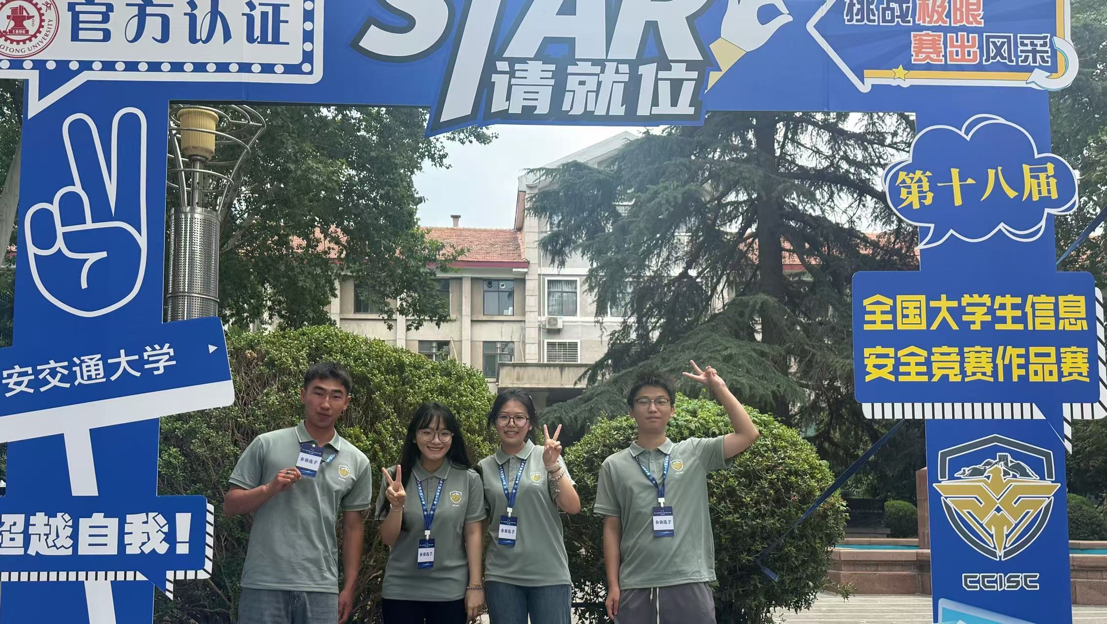 Information Security Competition